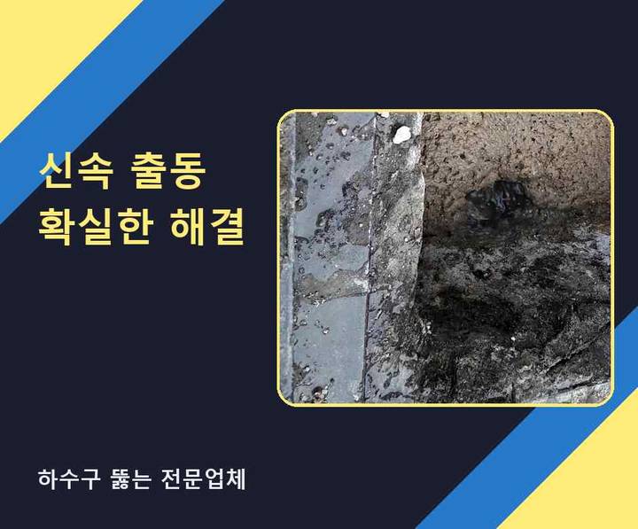 원미동 싱크대막힘 75rvnpf