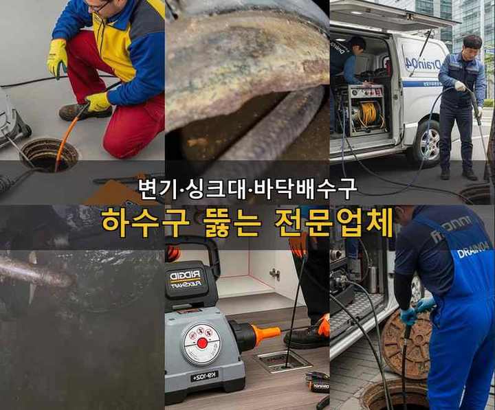 원미동 싱크대막힘 tqqpmvi