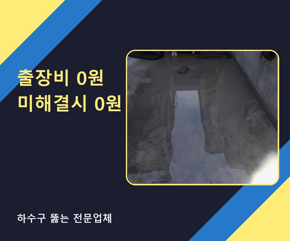 원종동 변기막힘 빌라 화장실 역류 2 원종동 변기막힘 mn88l22