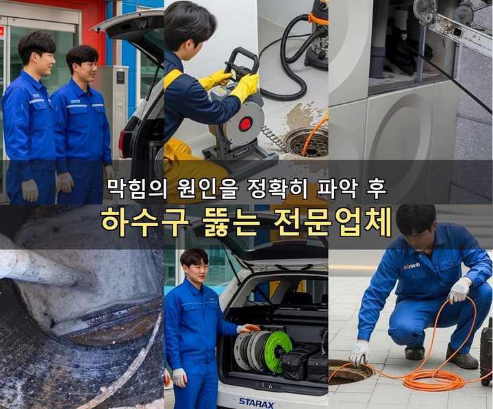 원종동 하수구막힘 lbf022e 1