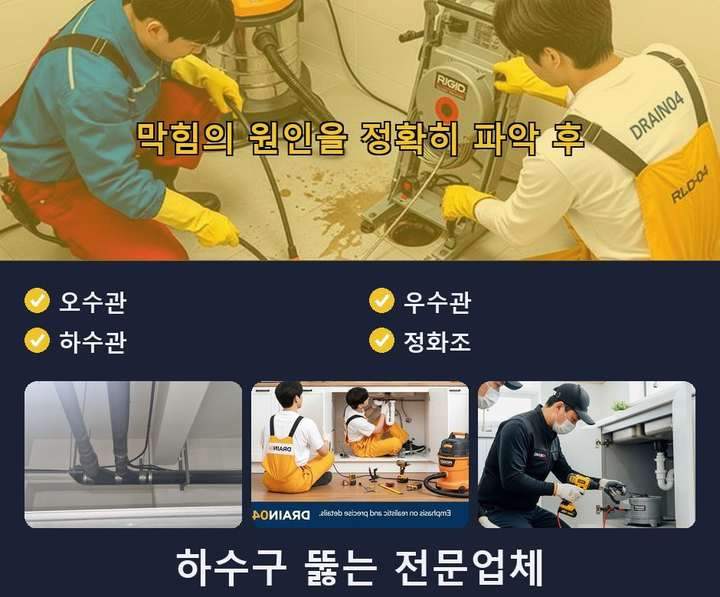 원종동 하수구막힘 lou3dlm 1