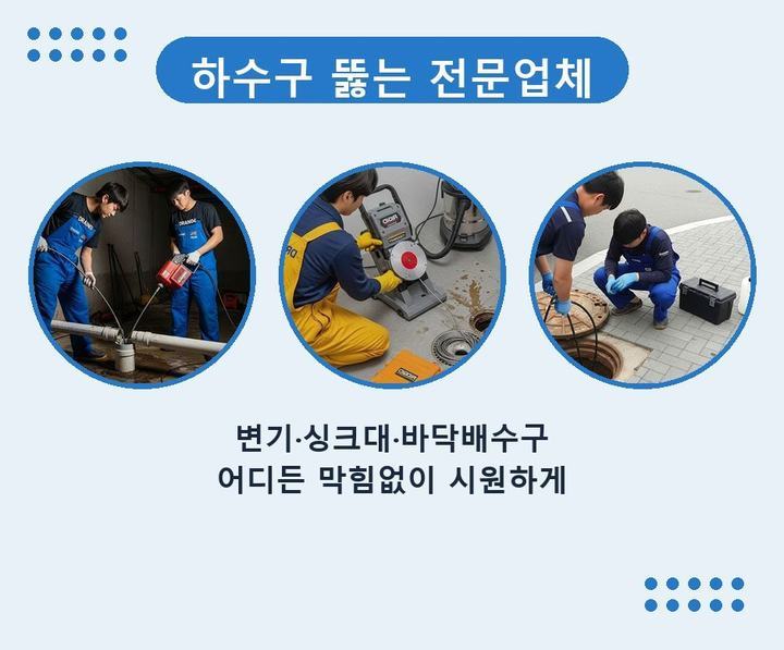 작동 하수구 업체 k4koeeg 1