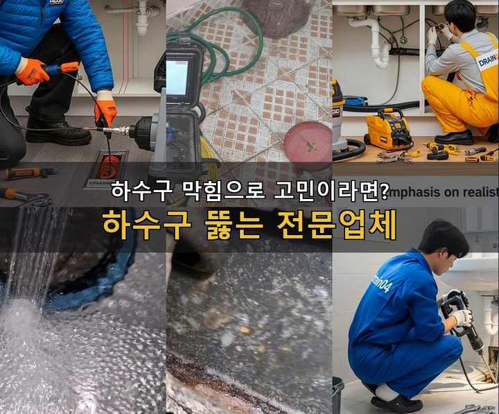 춘의동 싱크대막힘 1pd8b1y 1