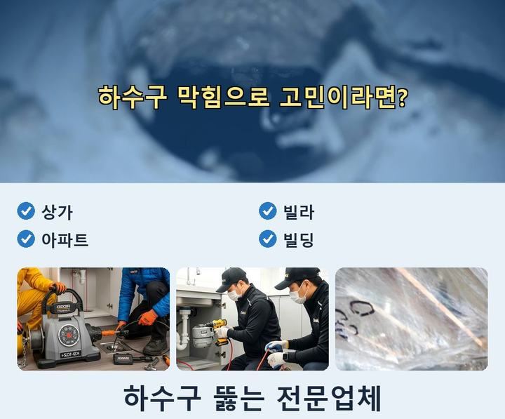춘의동 싱크대막힘 j8hridv 1