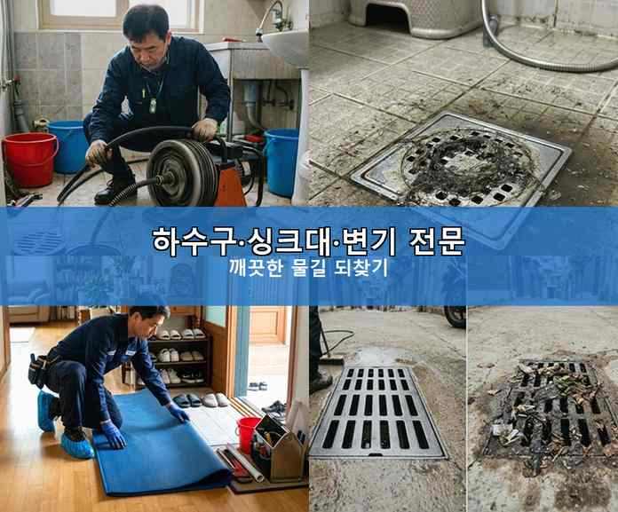 계수동 싱크대막힘