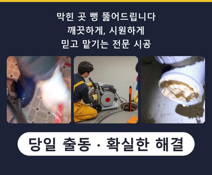 고강동 배수구 막힘 zi2or59