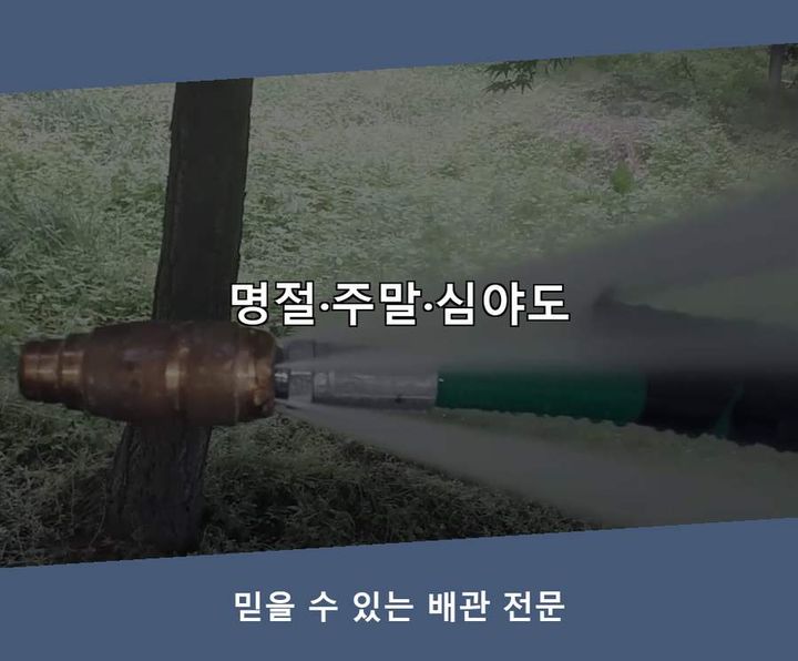 대장동 하수도 막힘 gqvsrqc
