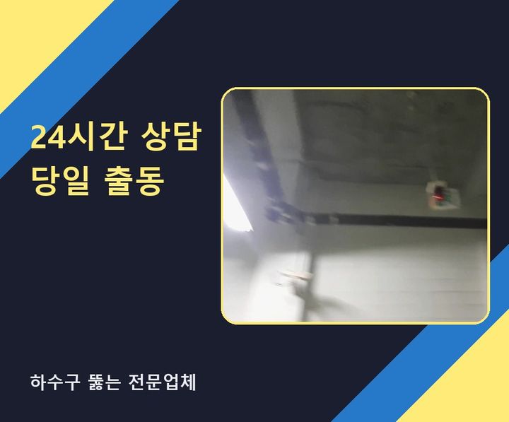 범박동 하수구막힘 4j5zt2p