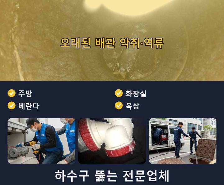 범박동 하수구막힘 7vpmpwe