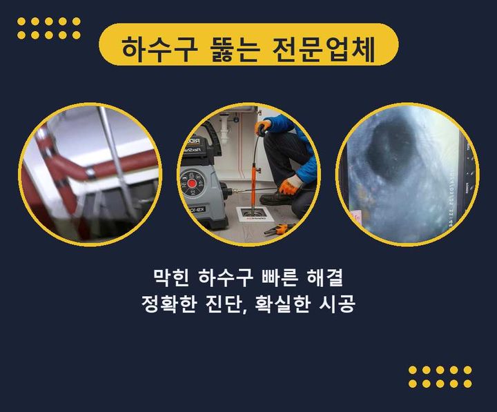 범박동 하수구막힘 h82lk3w