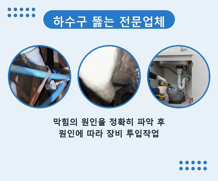 범박동 하수구막힘 kfrjbfq