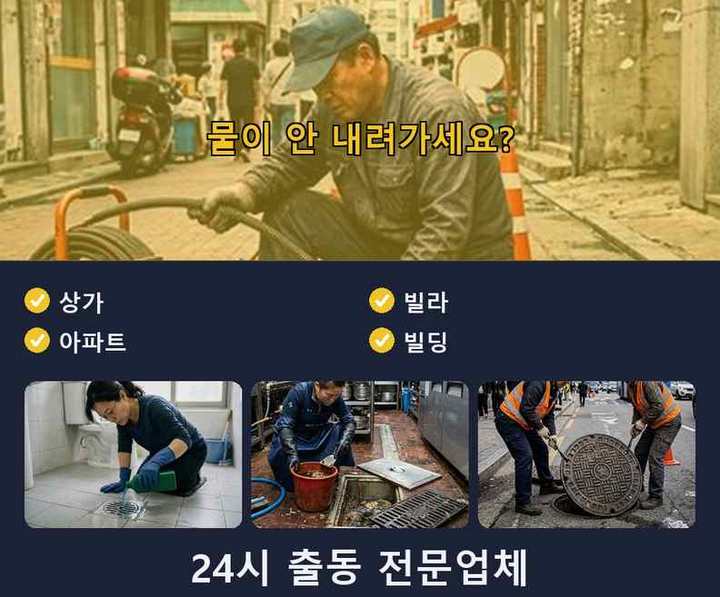 부천 중동 배수구 막힘 l2e1e8i