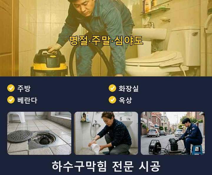 부천 중동 배수구 막힘 w864juv