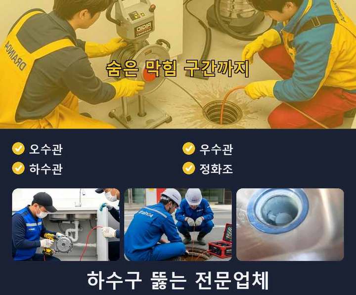 부천 중동 하수도 막힘 sulg8h2