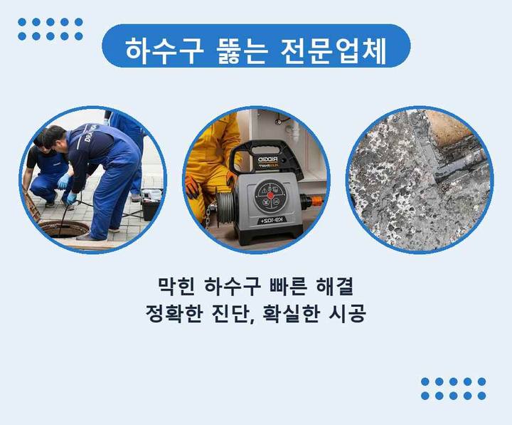 부천 하수구 업체 i08lt1s