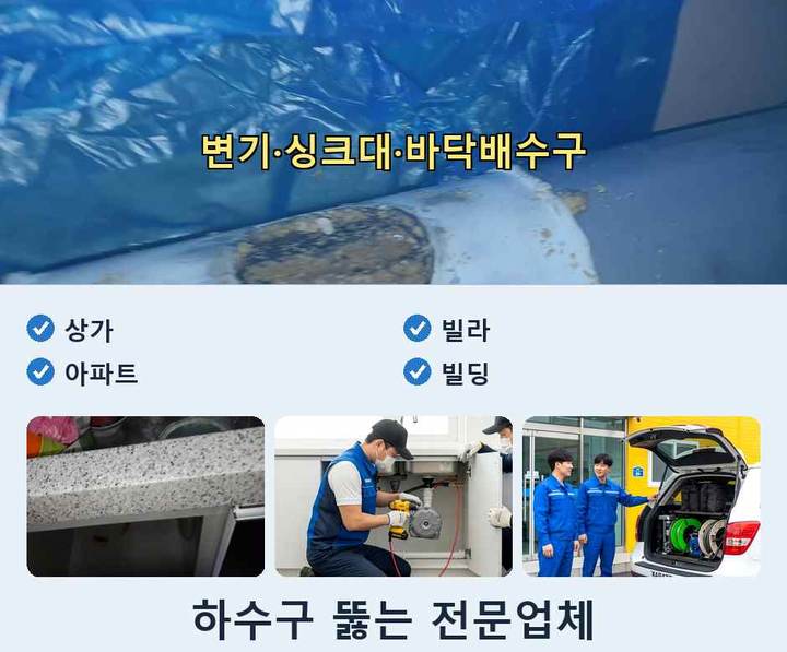 부천 하수구 업체