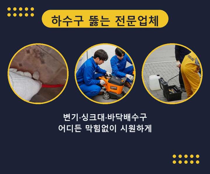 부천 하수구 업체 slwetgb