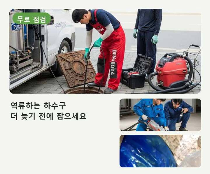 소사구 배수구 막힘 o3fnvac