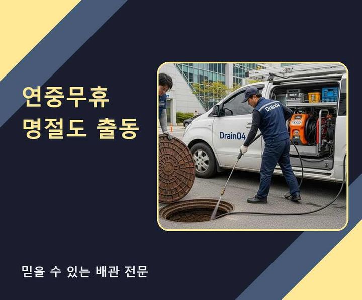 소사구 배수구 막힘 rq181ju