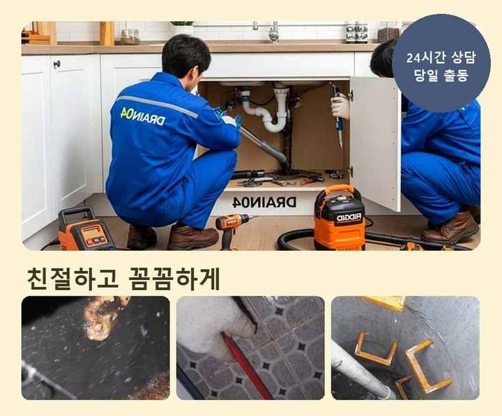 소사구 배수구 막힘 s6ivrel