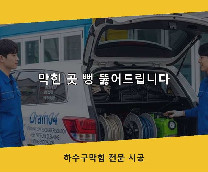소사구 싱크대막힘