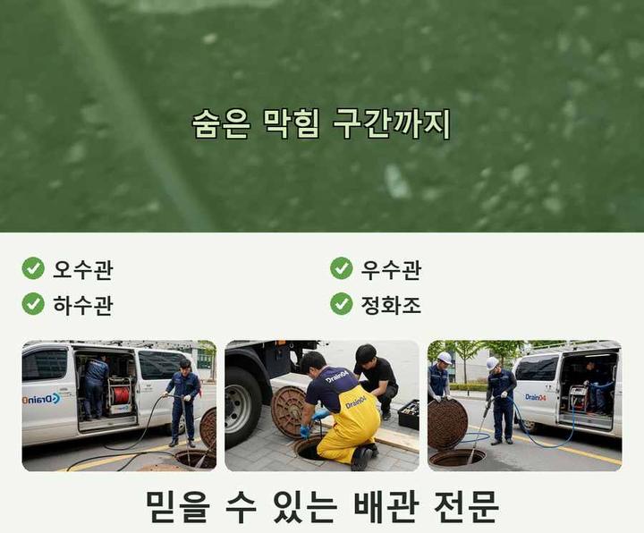 소사구 하수도 막힘 tnmfhsf