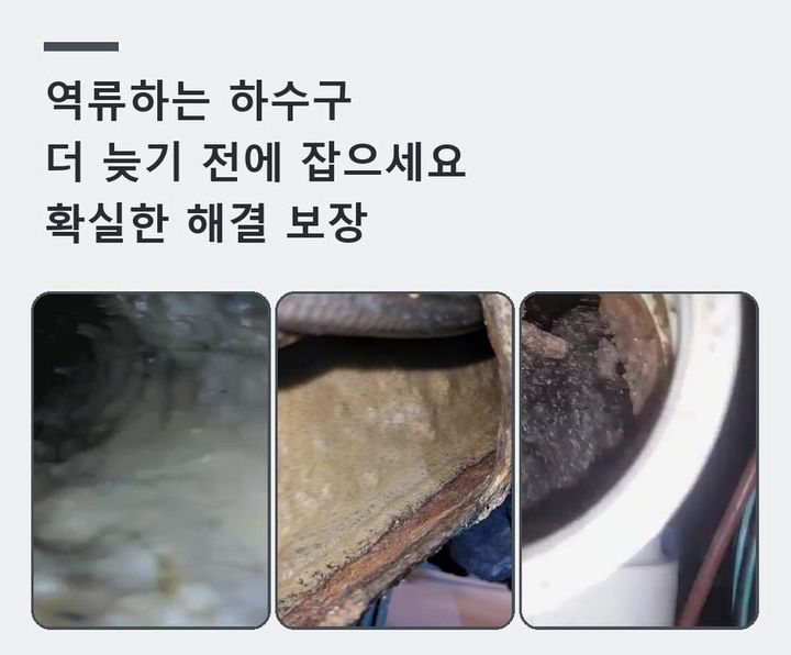 소사구 하수도 막힘 zg35u60