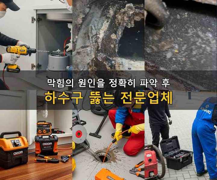 심곡동 변기막힘 ekroh7g