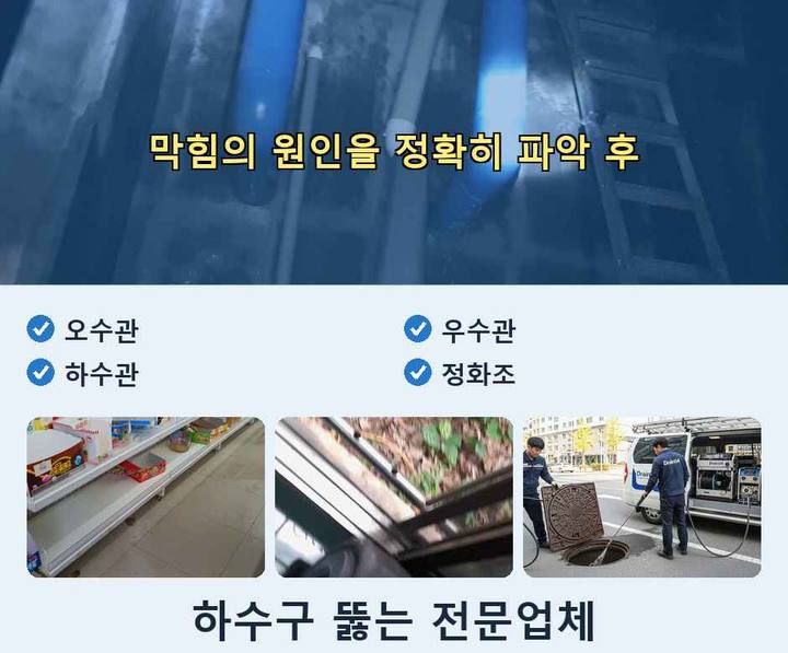 심곡동 변기막힘 whh6n90