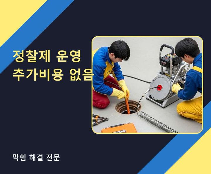심곡동 싱크대막힘 guawsaa