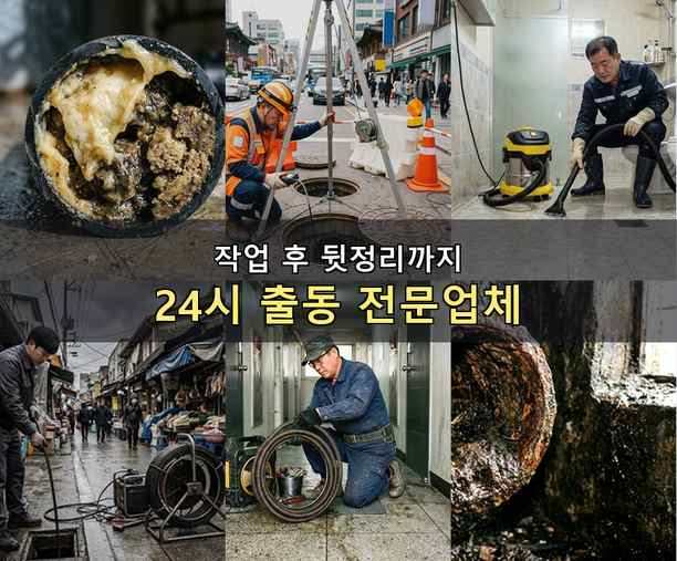 심곡동 하수구 업체 지하층 물빠짐 불량 3 심곡동 하수구 업체 ca84fma