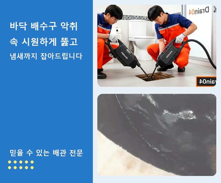 심곡동 하수도 막힘