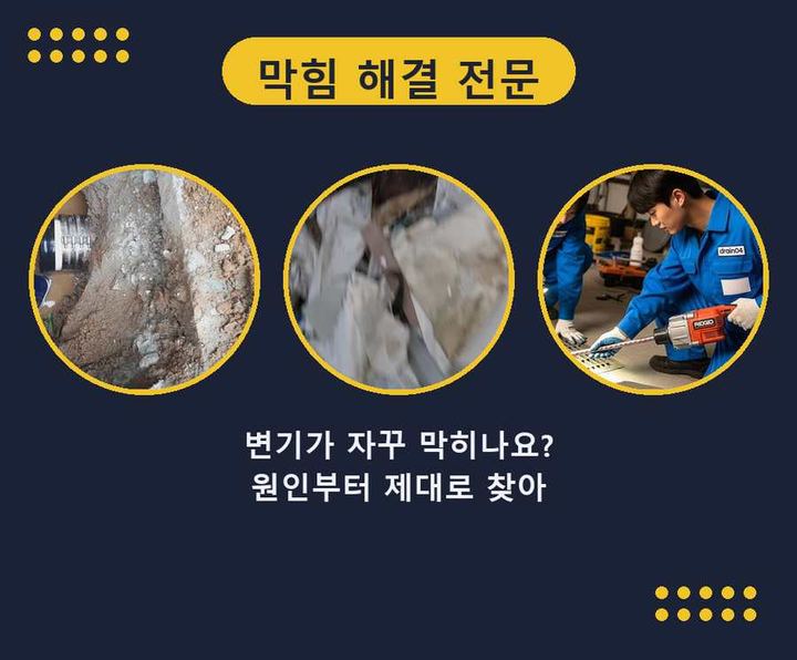 심곡동 하수도 막힘 bbmhe8k