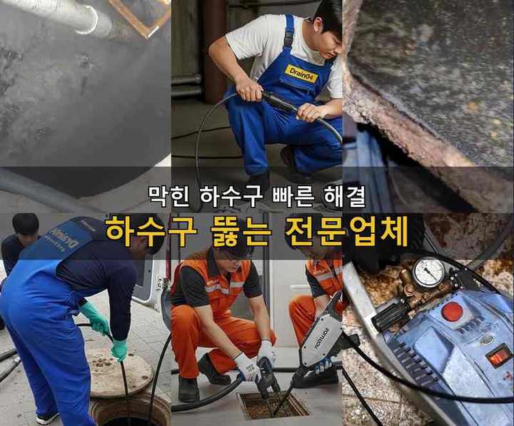 심곡동 하수도 막힘 bdflwqh