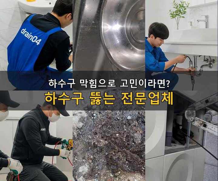 심곡동 하수도 막힘 g8rk60b