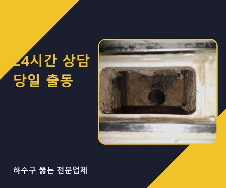 심곡동 하수도 막힘 ws68i4z