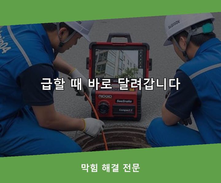 심곡동 하수도 막힘