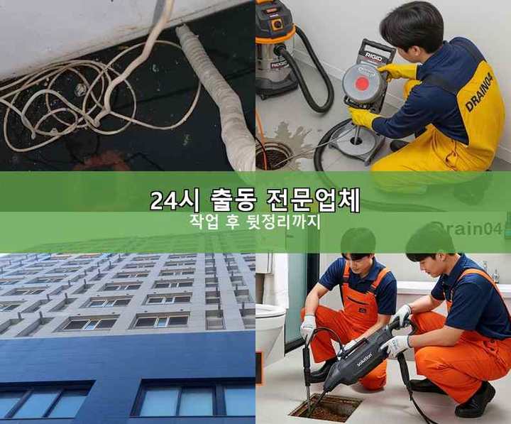 여월동 변기막힘 grq3h0i