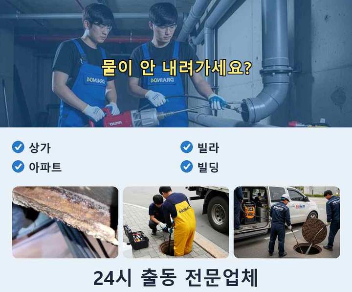 여월동 변기막힘 yilb51r