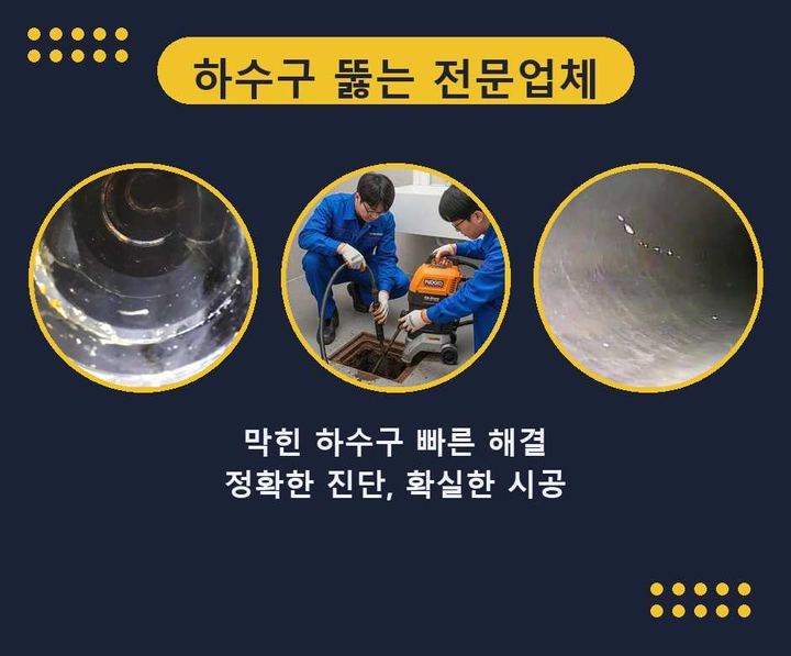 여월동 하수도 막힘