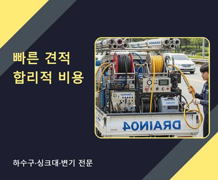 역곡동 싱크대막힘