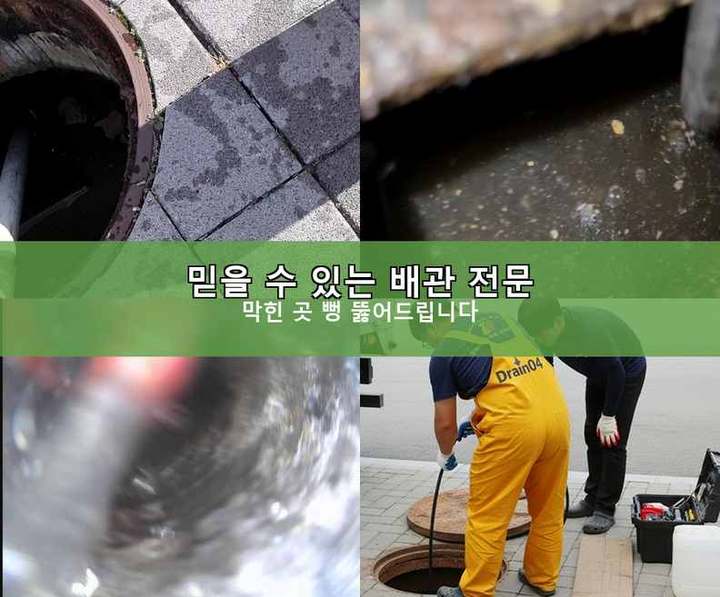 역곡동 싱크대막힘