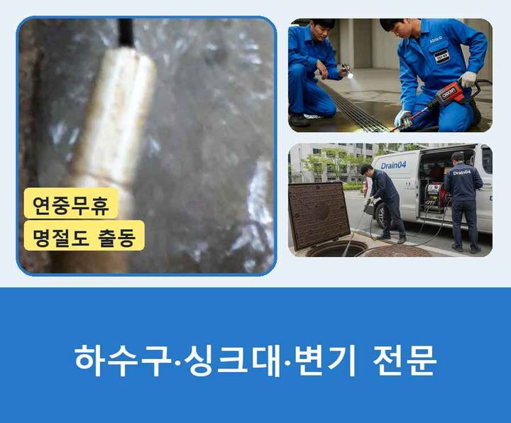 역곡동 싱크대막힘