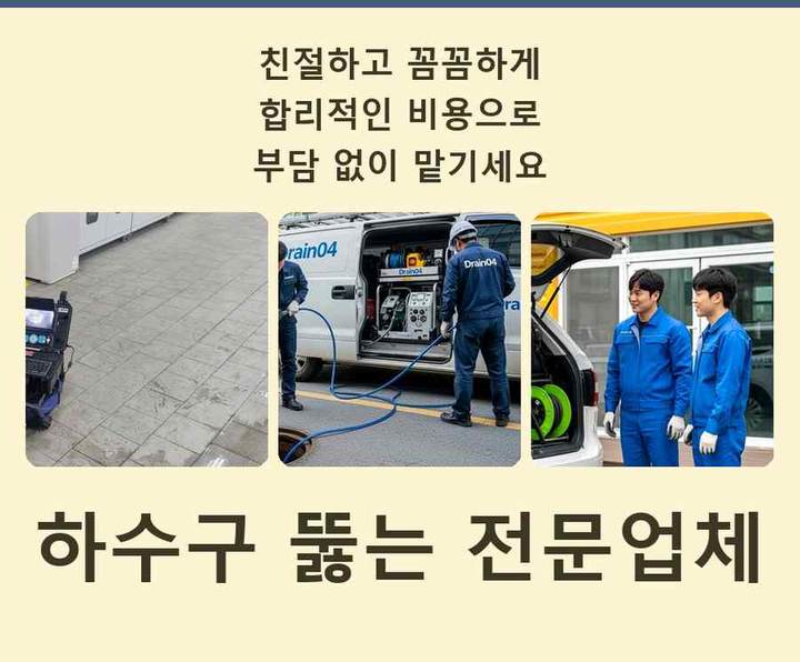 오정구 하수구 업체 qcj0t81