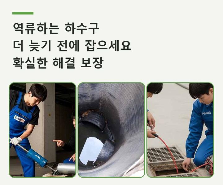 오정구 하수구 업체 rq3c34u