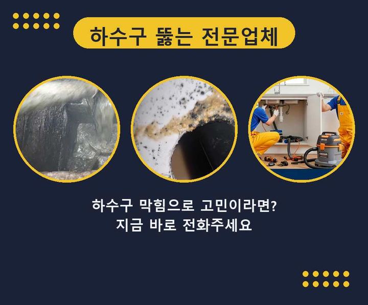 오정구 하수구막힘