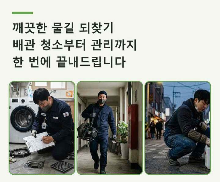 오정구 하수도 막힘