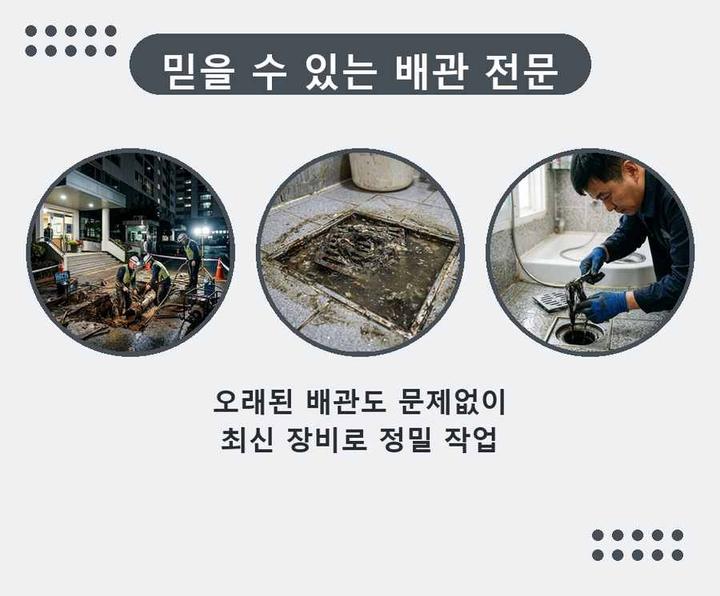 오정구 하수도 막힘