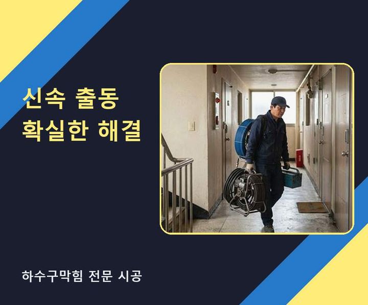 옥길동 하수구막힘 76chcju