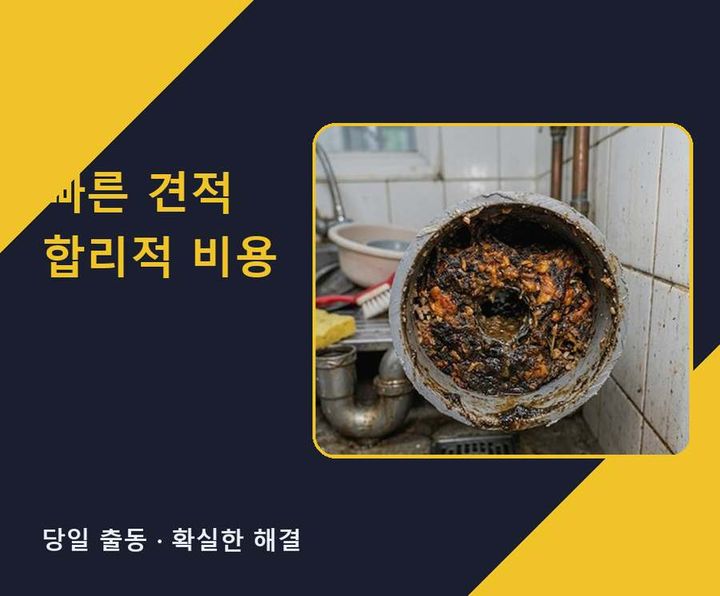 옥길동 하수구막힘 thp3pdl